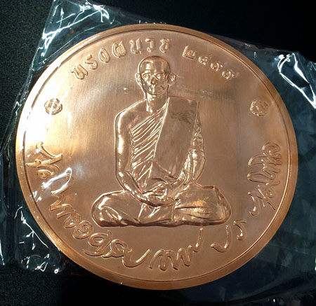 เหรียญทรงผนวช เนื้อทองแดง 8 ซ.ม. กรรมการ รุ่นบูรณะพระเจดีย์ ปี 2550 พร้อมกล่องไม้อย่างดี
