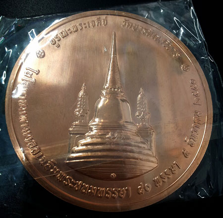 เหรียญทรงผนวช เนื้อทองแดง 8 ซ.ม. กรรมการ รุ่นบูรณะพระเจดีย์ ปี 2550 พร้อมกล่องไม้อย่างดี 1