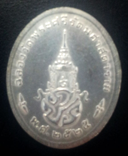 เหรียญเงินพระแก้วมรกตทรงเครื่องฤดูร้อน ภปร. ฉลอง 200 ปีกรุงเทพฯ รุ่นแรก ปี2525 สภาพสวย พิธีใหญ่ 1