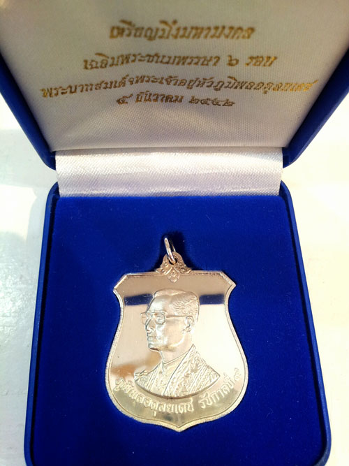 เหรียญอาร์มที่ระลึกมิ่งมหามงคล 6 รอบในหลวง ปี 2542 เนื้อเงินขัดเงา สภาพสวยพร้อมกล่อง 2