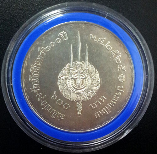 เหรียญกษาปณ์ที่ระลึกสมโภชกรุงรัตนโกสินทร์ 200 ปี เนื้อเงิน ปี 2525 สวยมาก สภาพเดิมๆ 1