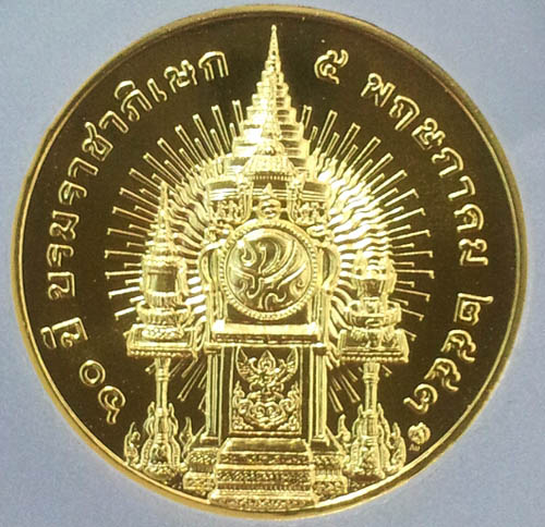 เหรียญที่ระลึก 60 ปีบรมราชาภิเษก ทองคำ 99 หนักบาท ปี2553 ทองคำพ่นทราย สภาพสวยพร้อมกล่องและใบเซอร์ 1