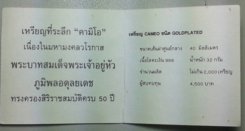 เหรียญที่ระลึกคามิโอ กาญจนาภิเษก เนื้อเงินขัดเงาหน้าทองคำ ขนาด 4 ซม. นน. 32 กรัม สวยพร้อมกล่องและใบเ 3