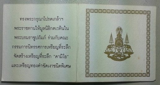 เหรียญที่ระลึกคามิโอ กาญจนาภิเษก เนื้อเงินขัดเงาหน้าทองคำ ขนาด 4 ซม. นน. 32 กรัม สวยพร้อมกล่องและใบเ 4