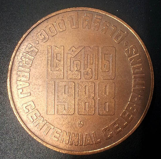 เหรียญ ร.5 ที่ระลึก 100 ปีศิริราช ปี2531 เนื้อทองแดงใหญ่ ขนาด 7 ซม. สภาพสวยพร้อมกล่อง 1