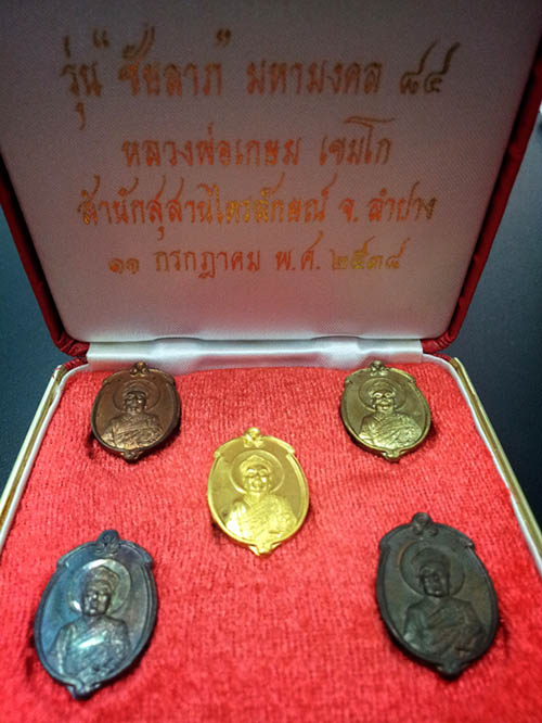 ชุดเหรียญหลวงปู่ไต้ฮงกง ทองคำ No.26 รุ่น ชัยลาภ มหามงคล 84 หลวงพ่อเกษม จ,ลำปาง ปี2538 สวยพร้อมกล่อง 1