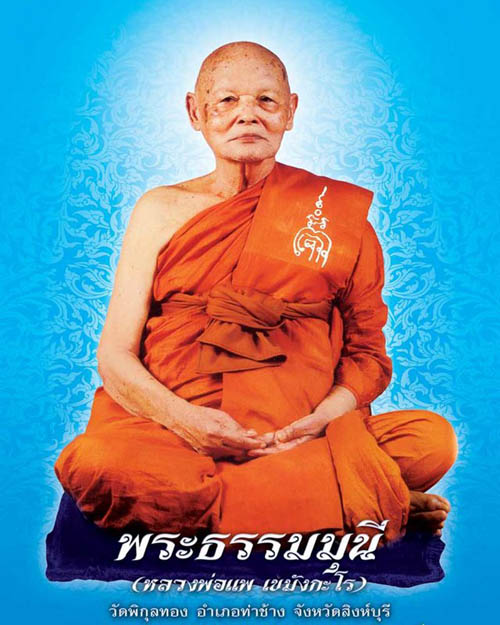 เหรียญหล่อหลวงพ่อแพนั่งพาน เสาร์5 รุ่นพิเศษ91 เนื้อทอง หนัก 25.2g. เงิน นวะ ครบชุด สภาพสวยพร้อมกล่อง 5