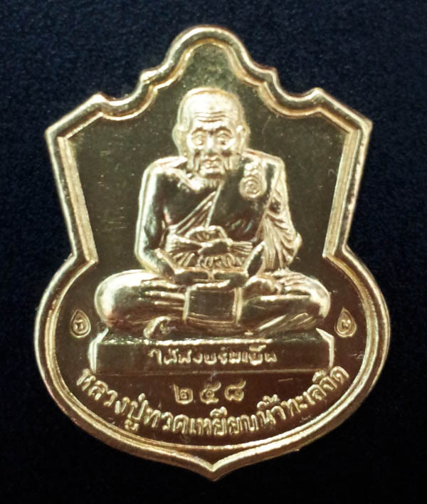 เหรียญหลวงปู่ทวด รุ่นพิทักษ์แดนใต้ บวงสรวงลูกแก้ว-ไม้เท้า ครบชุด ทอง เงิน นวะ ทองแดง ปี48 พร้อมกล่อง 2