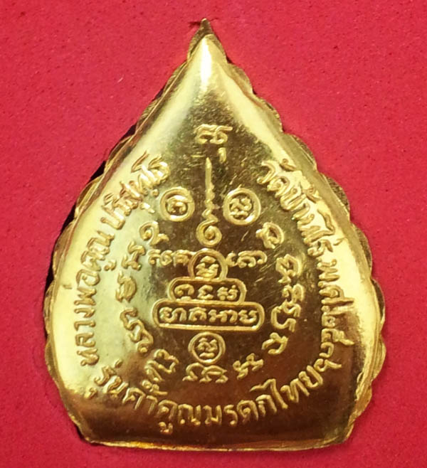 รูปเหมือนใบโพธิ์ หลวงพ่อคูณ รุ่นค้ำคูณมรดกไทย ปี 2536 ครบชุด 4 เหรียญ สภาพสวยมากๆพร้อมกล่อง 2