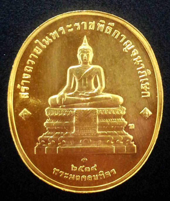 เหรียญหลวงพ่อมงคลบพิตร ที่ระลึกพระปัญจภาคี  พิมพ์ใหญ่ เนื้อทองคำ99 ปี2539 พิธีใหญ่ สภาพสวยสุดๆ หายาก