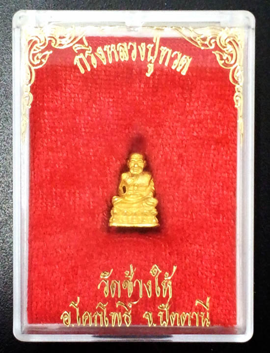 หลวงปู่ทวดองค์ลอยจิ๋วเนื้อทองคำ 3.8 กรัม พิมพ์หัวไม้ขีด ปี 35 วัดช้างให้ สภาพสวย  อาจารย์นองปลุุกเสก 4