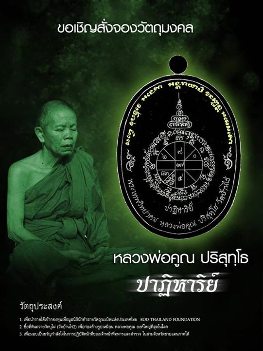 เหรียญหลวงพ่อคูณ ปาฏิหารย์ EOD เนื้อทองคำลงยาสีน้ำเงินไม่ตัดปีก  อยู่ในชุดซื้อที่ดิน ไม่มีจองครับ 4