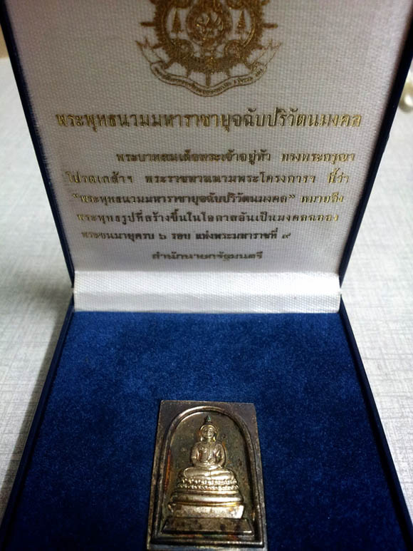 เหรียญพระสมเด็จพุทธนวมมหาราชายุจฉับปริวัฒนมงคล (ในหลวง72 พรรษา) ปี 2542 พิธีใหญ เนื้อเงิน พร้อมกล่อง 2