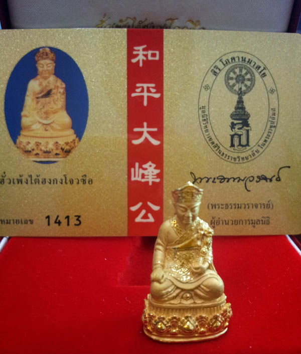 พระรูปเหมือนไต้ฮงกงโจวซือ เนื้อทองคำ99.99 15.2 กรัม ปี39 พิธีวัดบวรฯ สวยมากๆพร้อมกล่องและใบเซอร์ 4