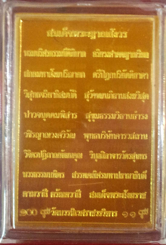 เหรียญพระพิมพ์สมเด็จ ๑๐๐ ปี หลังจารึกพระนามสมเด็จพระญาณสังวร ชุดเนื้อทองคำหนัก ๓๑กรัม  พร้อมกล่องไม้ 2