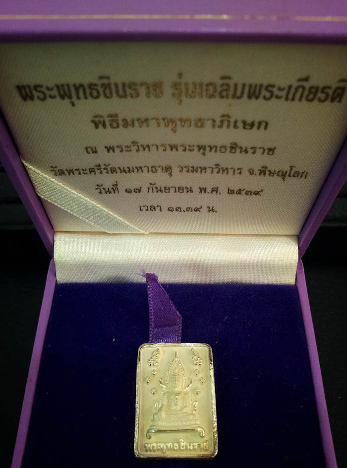 พระพุทธชินราช สธ. รุ่นเฉลิมพระเกียรติ เนื้อเงินบริสุทธิ์ 99.9  ปี2539 พิธีใหญ่ พร้อมกล่องและใบเซอร์ 3