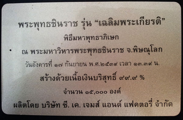 พระพุทธชินราช สธ. รุ่นเฉลิมพระเกียรติ เนื้อเงินบริสุทธิ์ 99.9  ปี2539 พิธีใหญ่ พร้อมกล่องและใบเซอร์ 4