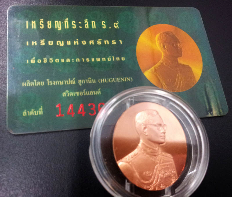 เหรียญแห่งศรัทธา ที่ระลึก50 ปีแพทย์ศาสตร์ จุฬาฯ ปี2540 เนื้อทองแดง หลังฮาโลแกรม ผลิตประเทศสวิส 3