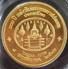 เหรียญกษาปณ์ที่ระลึก 100 ปี ราชสมภพ ร. 7 เนื้อทองคำ หนัก 15 กรัม สภาพสวย หายาก 1