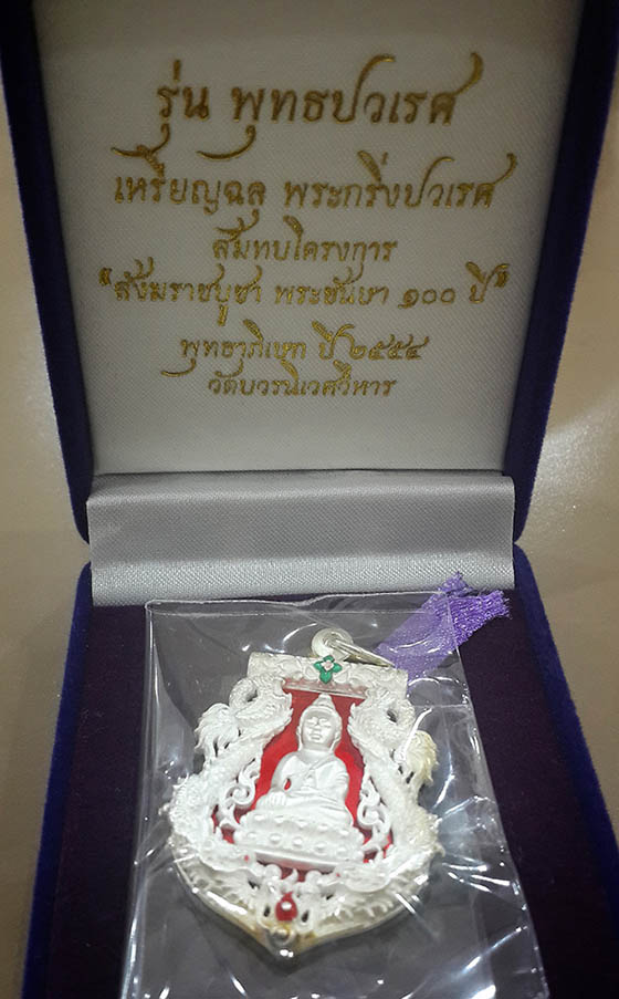 เหรียญเสมาฉลุพุทธปวเรศ เนื้อเงินลงยา สีแดง หมายเลข 413 สร้างเพียง 555 เหรียญ สวยพร้อมกล่อง ID card 2