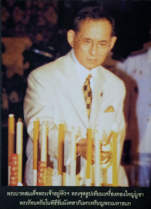เหรียญพระมหาชนกเนื้อทองคำ พิมพ์ใหญ่ รางวัลที่ 1 ในหลวงเสด็จ เหรียญมหามงคล พิธีวัดบวร ยอดนิยม 3