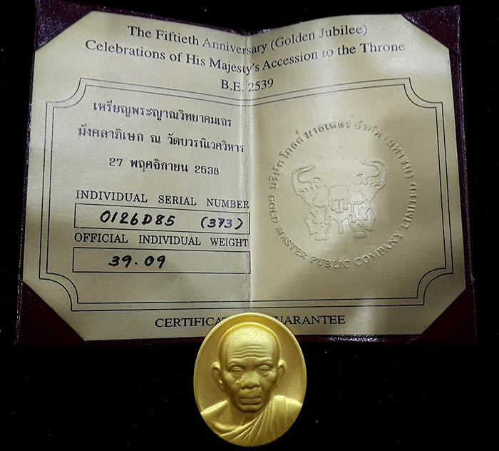 เหรียญหลวงพ่อคูณ (พระญาณวิทยาคมเถร) เนื้อทองคำ 39.09 กรัม รุ่นกาญจนาภิเษก สภาพสวยพร้อมกล่องครบชุด 2