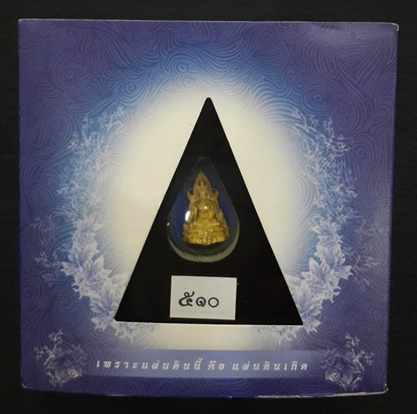 พระพุทธชินราช ภปร. เนื้อทองคำ หน้าตักกว้าง ¼ นิ้ว เพราะแผ่นดินนี้คือแผ่นดินเกิด ปี2551 สภาพสวยพร้อมก 3