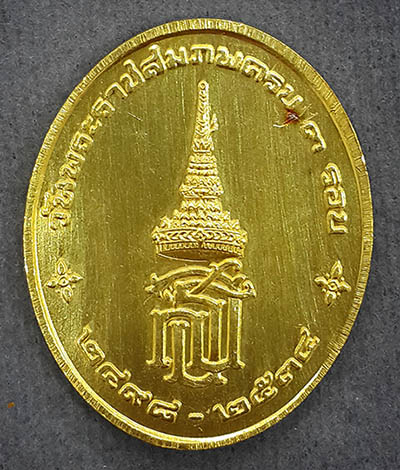 เหรียญพระนาคปรก เนื้อทองคำ ครบ 3 รอบ สมเด็จพระเทพรัตนราชสุดา ด้านหลังตรา สธ. ปี2534 สวยพร้อมกล่อง 1