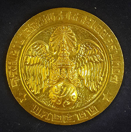 เหรียญที่ระลึกคุ้มเกล้า เนื้อทองคำ ปี2522 น.น. 15.5 กรัม พิธีใหญ่ ในหลวงเสด็จ มาพร้อมซองและกล่องเดิม 1
