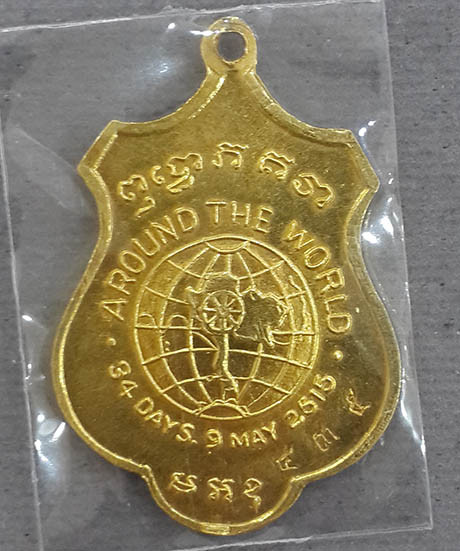 เหรียญสมเด็จพระวันรัต (สมเด็จป๋า) รุ่น AROUND THE WORLD ปี 2515 เนื้อทองคำ 15.9 กรัม วัดพระเชตุพนฯ 1