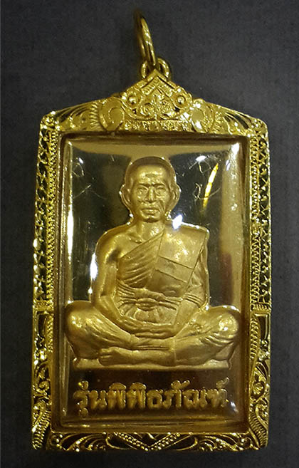 เหรียญหลวงพ่อคูณ รุ่นพิพิธภัณฑ์ คูณ 86 ปี 52 เนื้อทองคำ วัดบ้านไร่ จ.นครราชสีมา พิธีใหญ่ นิยมมากครับ