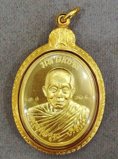 เหรียญมหามงคล หลวงพ่อคูณ พิมพ์ห่มคลุม พิธีใหญ่ วัดบ้านไร่ ปี57 เนื้อทองคำ พร้อมกล่องไม้และใบรับรอง