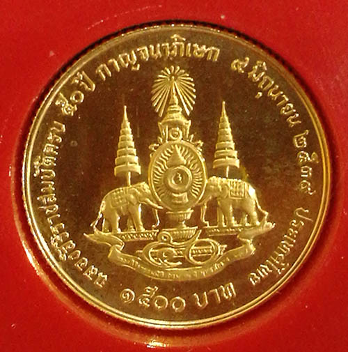 เหรียญกษาปณ์ที่ระลึกกาญจนาภิเษก ทองคำขัดเงา ปี 2539 เหรียญเล็ก หนักหนึ่งสลึง สภาพสวยเดิมๆ UNC 1