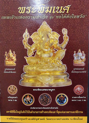 พระพิฆเนศ เทพเจ้าแห่งความสำเร็จ รุ่น ขอได้ดั่งใจหวัง ปี2550 เนื้อทองคำฝังเพชร พิมพ์ใหญ่หนัก 21 กรัม 6