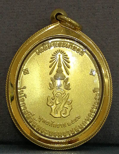 เหรียญทองคำ ร.5 วันพระราชสมภพครบ150 ปี พ.ศ.2546 พิมพ์ใหญ่ ออกโดยโรงเรียนสาธิตจุฬาฯ พิธีใหญ่วัดบวรฯ 1