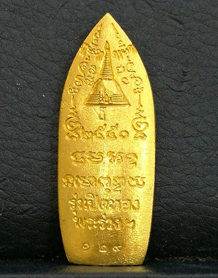 เหรียญหล่อพระร่วงโรจนฤทธิ์ รุ่นปิดทอง 92ปี เนื้อทองคำ 24.9 กรัม ปี2550 วัดพระปฐมเจดีย์ สวยพร้อมกล่อง 1