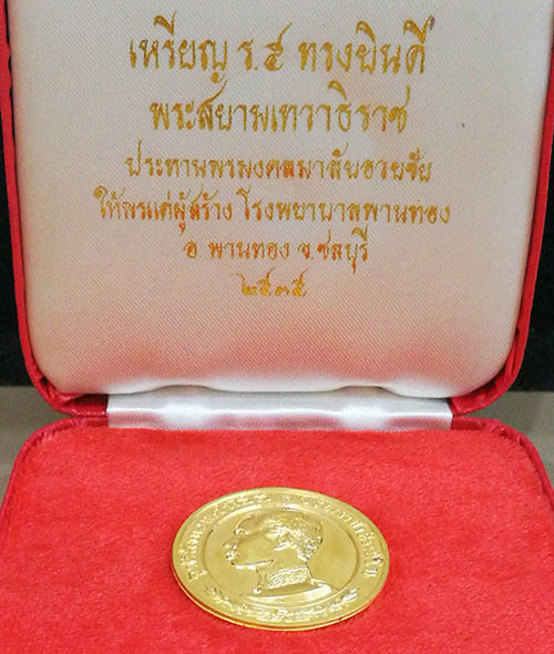 เหรียญ ร.5 ทรงยินดี ที่ระลึกสร้าง โรงพยาบาลพานทอง จ.ชลบุรี เนื้อทองคำ หนัก 2บาท ปี2535 สวยพร้อมกล่อง 2