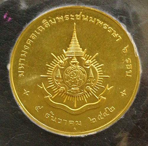 เหรียญที่ระลึก รัชกาลที่9 มหามงคลเฉลิมพระชนมพรรษา 6 รอบ ปี2542 ทองคำ 7.5 กรัม พร้อมกล่องและใบเซอร์ 1