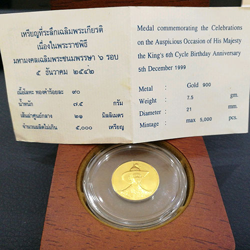 เหรียญที่ระลึก รัชกาลที่9 มหามงคลเฉลิมพระชนมพรรษา 6 รอบ ปี2542 ทองคำ 7.5 กรัม พร้อมกล่องและใบเซอร์ 2