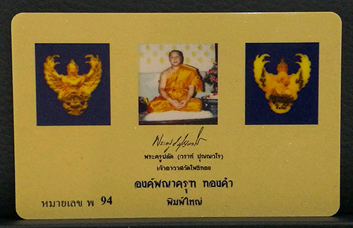 องค์พญาครุฑ เนื้อทองคำ พิมพ์ใหญ่ รุ่นมหาเศรษฐี วัดโพธิ์ทอง พร้อมกรอบทองลงยาฝังเพชร สวยมากๆ หายากมาก 3