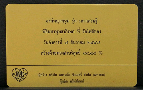 องค์พญาครุฑ เนื้อทองคำ พิมพ์ใหญ่ รุ่นมหาเศรษฐี วัดโพธิ์ทอง พร้อมกรอบทองลงยาฝังเพชร สวยมากๆ หายากมาก 4