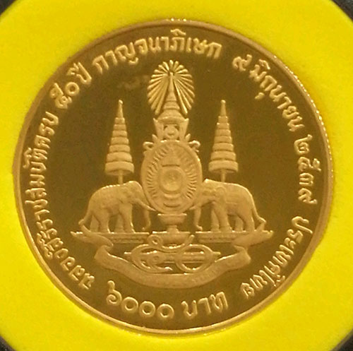 เหรียญกษาปณ์ที่ระลึกกาญจนาภิเษก ทองคำขัดเงา ปี 2539 เหรียญใหญ่ หนัก 15 กรัม นิยม หายาก ราคาถูก 1