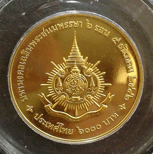 เหรียญกษาปณ์ที่ระลึก 6 รอบ 72 พรรษา รัชกาลที่9 ปี2542 เนื้อทองคำ 90 หนัก 15 กรัม สภาพสวย นิยม 1