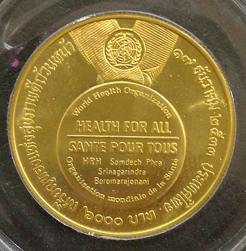 เหรียญที่ระลึก สมเด็จย่าสุขภาพดีถ้วนหน้า ทองคำธรรมดา ปี 2534 สภาพสวยดิมๆ 1