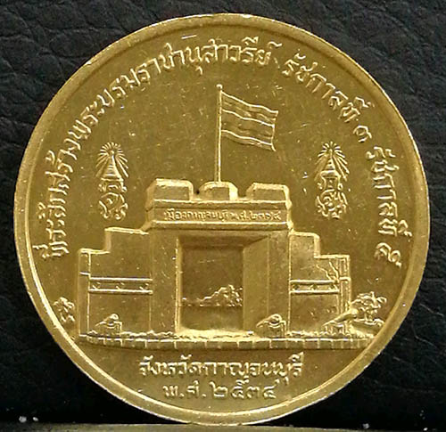 เหรียญ ร.3 ร.5 ที่ระลึกสร้างพระบรมราชานุสาวรีย์ ปี 2534 เนื้อทองคำ หนัก 1 บาท สภาพสวย หายากมากครับ 1