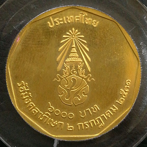 เหรียญกษาปณ์ที่ระลึกพระราชพิธีรัชมังคลาภิเษก หลัง ภปร ปี2531 เนื้อทองคำ พิมพ์ใหญ่ สภาพสวยเดิมๆ นิยม 1
