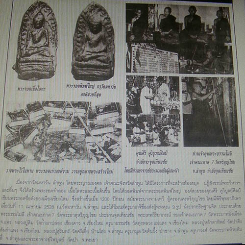 พระรอด เนื้อทองคำ วัดมหาวัน จ.ลำพูน ปี2528 พิธีใหญ่ น้ำหนัก 9.2 กรัม สภาพสวยเดิมๆ หายากมากครับ 3