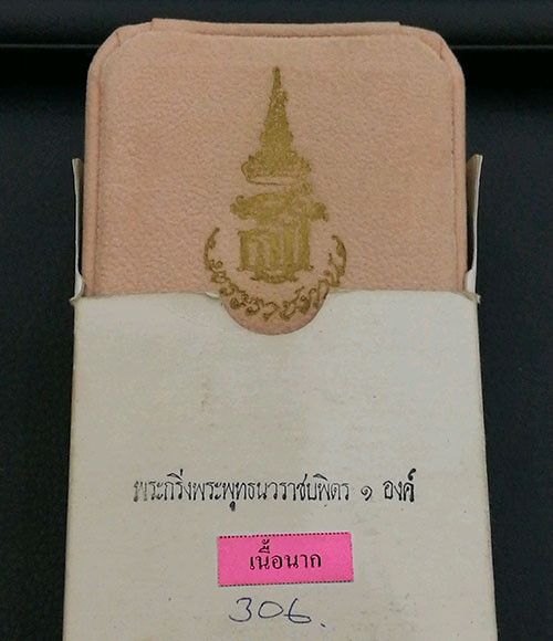 พระกริ่งพุทธนวราชบพิตร กาญจนาภิเษก เนื้อนาก ปี 2540 สภาพสวยพร้อมกล่องเดิมๆ หมายเลข 306 หายากครับ 6