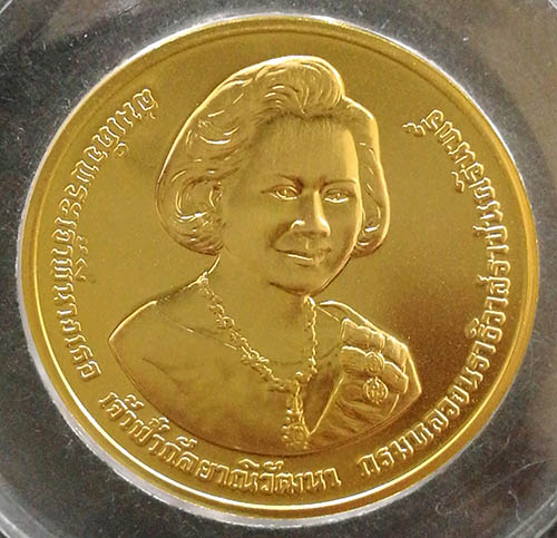 เหรียญที่ระลึก พระราชพิธีพระราชทานเพลิงพระศพ สมเด็จพระเจ้าพี่นางเธอฯ เนื้อทองคำ หนัก 15 กรัม สวยมาก