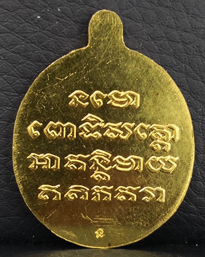 เหรียญหลวงปู่ทวด รุ่นเบตง2 รูปไข่ เนื้อทองคำ หนัก 20 กรัม ปี2537 พิธีใหญ่ วัดช้างให้ สร้างน้อย หายาก 1